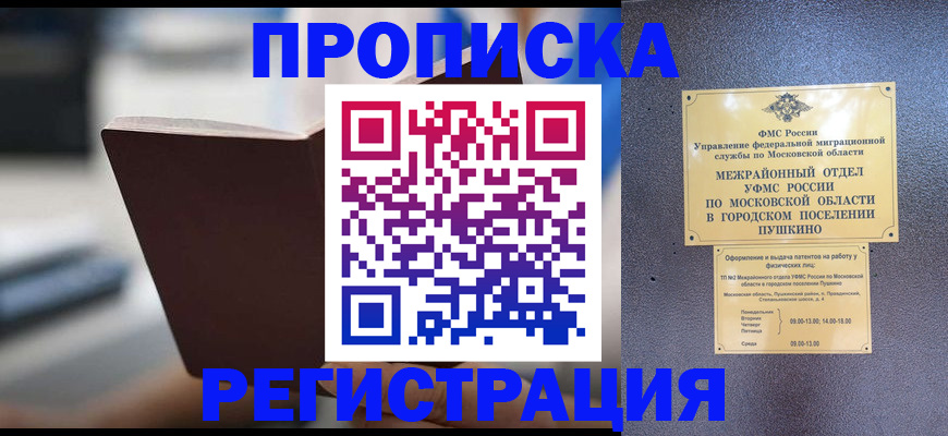 прописка законно в Киржаче