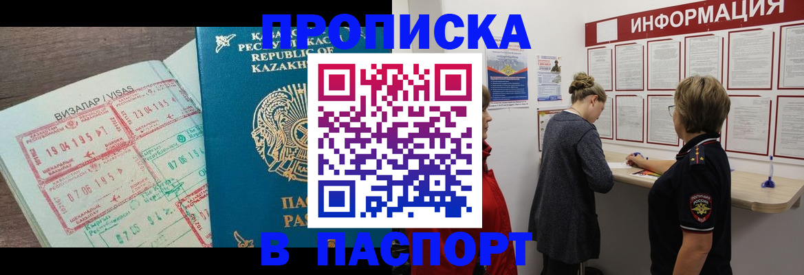 прописка в Киржаче